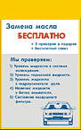 Замена масла